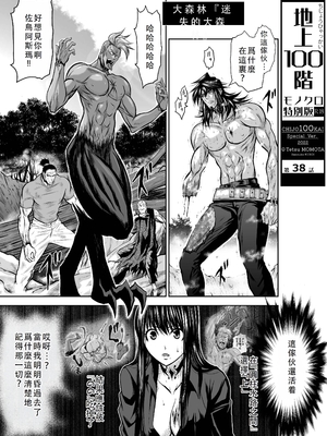 桃田テツ@『地上100階』特别版 36-40 [中国翻译]_0326_100A38_e_001
