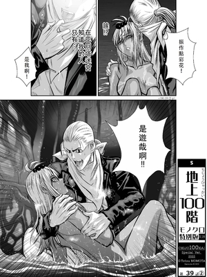 桃田テツ@『地上100階』特别版 36-40 [中国翻译]_0419_100A392_e_001