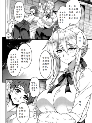 [妖滅堂 (ヤサカニ・アン)] となりの乳王さまⅠ -Ⅷ (Fate／Grand Order)[中国翻訳]_006