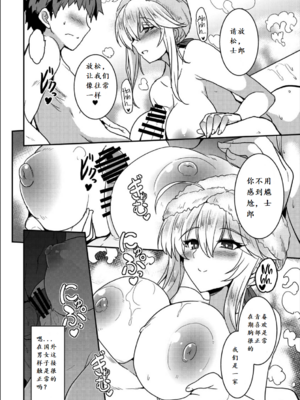 [妖滅堂 (ヤサカニ・アン)] となりの乳王さまⅠ -Ⅷ (Fate／Grand Order)[中国翻訳]_010