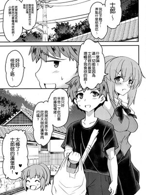 [妖滅堂 (ヤサカニ・アン)] となりの乳王さまⅠ -Ⅷ (Fate／Grand Order)[中国翻訳]_030