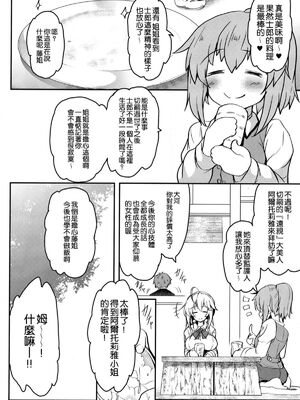 [妖滅堂 (ヤサカニ・アン)] となりの乳王さまⅠ -Ⅷ (Fate／Grand Order)[中国翻訳]_033