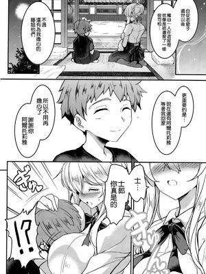 [妖滅堂 (ヤサカニ・アン)] となりの乳王さまⅠ -Ⅷ (Fate／Grand Order)[中国翻訳]_035