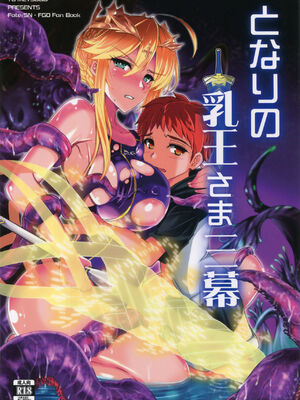 [妖滅堂 (ヤサカニ・アン)] となりの乳王さまⅠ -Ⅷ (Fate／Grand Order)[中国翻訳]_052
