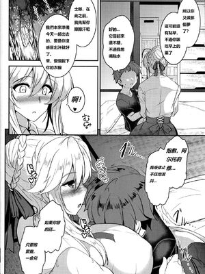 [妖滅堂 (ヤサカニ・アン)] となりの乳王さまⅠ -Ⅷ (Fate／Grand Order)[中国翻訳]_058