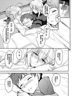 [妖滅堂 (ヤサカニ・アン)] となりの乳王さまⅠ -Ⅷ (Fate／Grand Order)[中国翻訳]_116