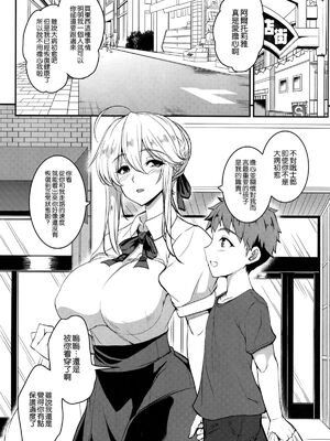 [妖滅堂 (ヤサカニ・アン)] となりの乳王さまⅠ -Ⅷ (Fate／Grand Order)[中国翻訳]_124