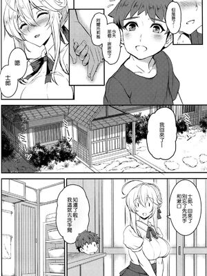 [妖滅堂 (ヤサカニ・アン)] となりの乳王さまⅠ -Ⅷ (Fate／Grand Order)[中国翻訳]_125