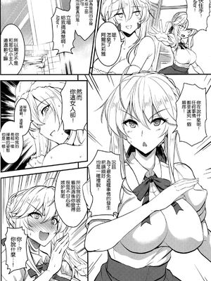 [妖滅堂 (ヤサカニ・アン)] となりの乳王さまⅠ -Ⅷ (Fate／Grand Order)[中国翻訳]_127