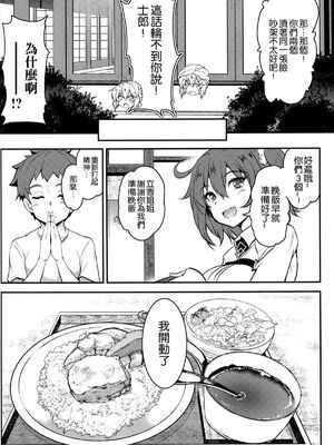 [妖滅堂 (ヤサカニ・アン)] となりの乳王さまⅠ -Ⅷ (Fate／Grand Order)[中国翻訳]_129