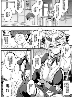 [妖滅堂 (ヤサカニ・アン)] となりの乳王さまⅠ -Ⅷ (Fate／Grand Order)[中国翻訳]_133