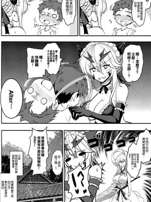 [妖滅堂 (ヤサカニ・アン)] となりの乳王さまⅠ -Ⅷ (Fate／Grand Order)[中国翻訳]_147