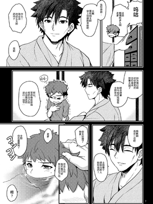 [妖滅堂 (ヤサカニ・アン)] となりの乳王さまⅠ -Ⅷ (Fate／Grand Order)[中国翻訳]_156