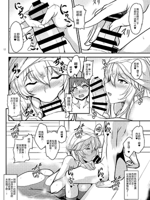 [妖滅堂 (ヤサカニ・アン)] となりの乳王さまⅠ -Ⅷ (Fate／Grand Order)[中国翻訳]_161