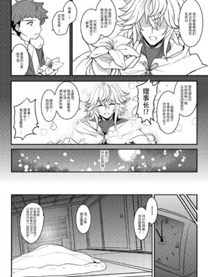 [妖滅堂 (ヤサカニ・アン)] となりの乳王さまⅠ -Ⅷ (Fate／Grand Order)[中国翻訳]_217