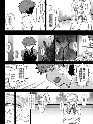 [妖滅堂 (ヤサカニ・アン)] となりの乳王さまⅠ -Ⅷ (Fate／Grand Order)[中国翻訳]_219