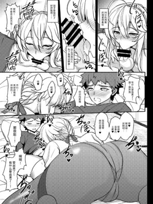 [妖滅堂 (ヤサカニ・アン)] となりの乳王さまⅠ -Ⅷ (Fate／Grand Order)[中国翻訳]_226