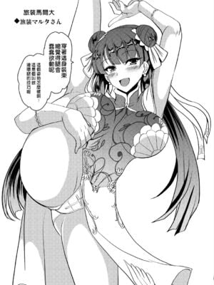 [妖滅堂 (ヤサカニ・アン)] となりの乳王さまⅠ -Ⅷ (Fate／Grand Order)[中国翻訳]_262
