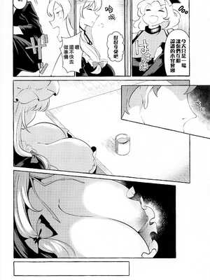 [くろすかんとりい。 (くろかん)] 爆乳ファンタジア+秘匿しきれないフォーブーブス(東方Project) [中国翻訳][疏碼]_005