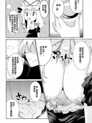 [くろすかんとりい。 (くろかん)] 爆乳ファンタジア+秘匿しきれないフォーブーブス(東方Project) [中国翻訳][疏碼]_009