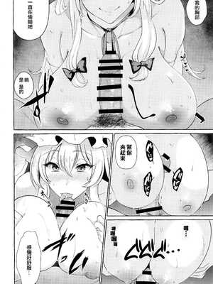 [くろすかんとりい。 (くろかん)] 爆乳ファンタジア+秘匿しきれないフォーブーブス(東方Project) [中国翻訳][疏碼]_013