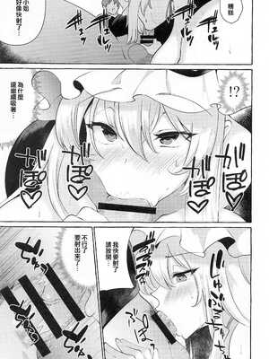 [くろすかんとりい。 (くろかん)] 爆乳ファンタジア+秘匿しきれないフォーブーブス(東方Project) [中国翻訳][疏碼]_014