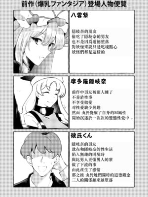 [くろすかんとりい。 (くろかん)] 爆乳ファンタジア+秘匿しきれないフォーブーブス(東方Project) [中国翻訳][疏碼]_028