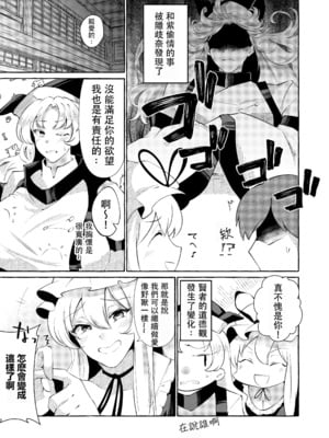 [くろすかんとりい。 (くろかん)] 爆乳ファンタジア+秘匿しきれないフォーブーブス(東方Project) [中国翻訳][疏碼]_029