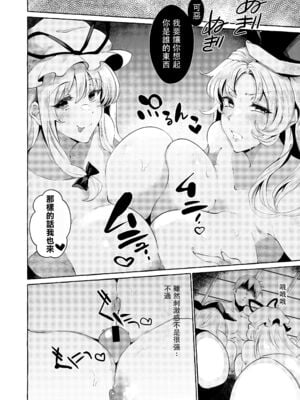 [くろすかんとりい。 (くろかん)] 爆乳ファンタジア+秘匿しきれないフォーブーブス(東方Project) [中国翻訳][疏碼]_030