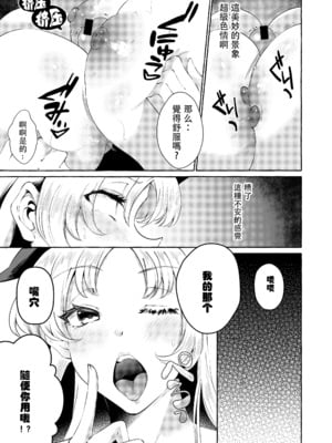 [くろすかんとりい。 (くろかん)] 爆乳ファンタジア+秘匿しきれないフォーブーブス(東方Project) [中国翻訳][疏碼]_031