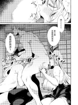 [くろすかんとりい。 (くろかん)] 爆乳ファンタジア+秘匿しきれないフォーブーブス(東方Project) [中国翻訳][疏碼]_033