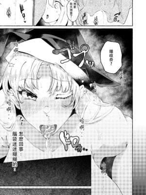 [くろすかんとりい。 (くろかん)] 爆乳ファンタジア+秘匿しきれないフォーブーブス(東方Project) [中国翻訳][疏碼]_035