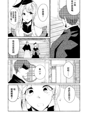 [くろすかんとりい。 (くろかん)] 爆乳ファンタジア+秘匿しきれないフォーブーブス(東方Project) [中国翻訳][疏碼]_040