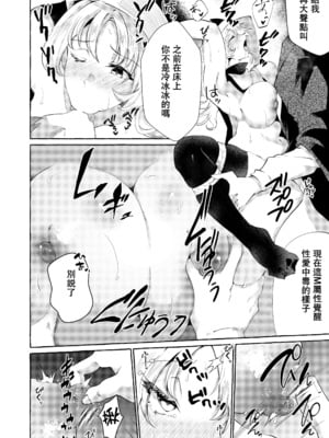 [くろすかんとりい。 (くろかん)] 爆乳ファンタジア+秘匿しきれないフォーブーブス(東方Project) [中国翻訳][疏碼]_045
