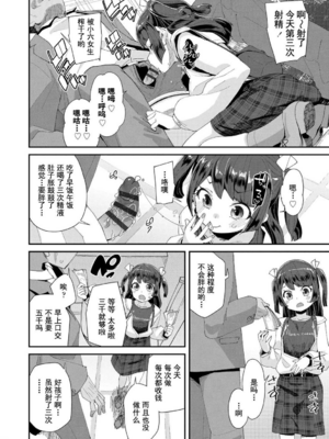 [前島龍] 君はおじさんとセックスするために生まれてきたんだよ [DL]_042