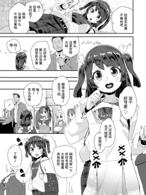 [前島龍] 君はおじさんとセックスするために生まれてきたんだよ [DL]_043