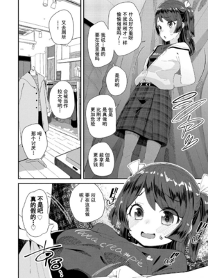 [前島龍] 君はおじさんとセックスするために生まれてきたんだよ [DL]_044
