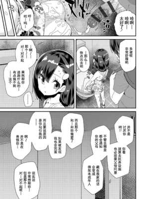 [前島龍] 君はおじさんとセックスするために生まれてきたんだよ [DL]_101