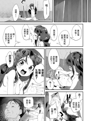 [前島龍] 君はおじさんとセックスするために生まれてきたんだよ [DL]_173