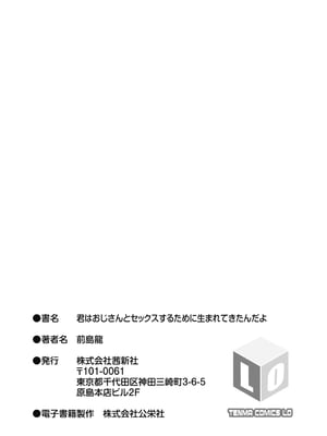 [前島龍] 君はおじさんとセックスするために生まれてきたんだよ [DL]_207
