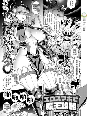 [交介] エロスマホで魔王攻略+特典短篇(魔王様は逃げられない) [DL版] [中国翻訳][疏碼]_002