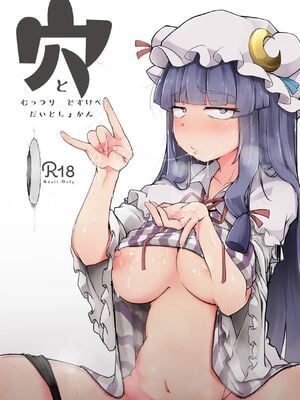 [自家発電処 (flanvia)] 穴とむっつりどすけべだいとしょかん  Ⅰ-Ⅴ +穴と馬 [中国翻訳][疏碼]_003