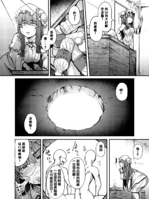 [自家発電処 (flanvia)] 穴とむっつりどすけべだいとしょかん  Ⅰ-Ⅴ +穴と馬 [中国翻訳][疏碼]_007