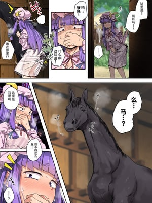 [自家発電処 (flanvia)] 穴とむっつりどすけべだいとしょかん  Ⅰ-Ⅴ +穴と馬 [中国翻訳][疏碼]_082