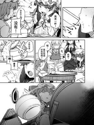 [自家発電処 (flanvia)] 穴とむっつりどすけべだいとしょかん  Ⅰ-Ⅴ +穴と馬 [中国翻訳][疏碼]_103