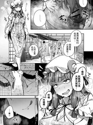 [自家発電処 (flanvia)] 穴とむっつりどすけべだいとしょかん  Ⅰ-Ⅴ +穴と馬 [中国翻訳][疏碼]_109