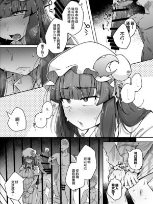 [自家発電処 (flanvia)] 穴とむっつりどすけべだいとしょかん  Ⅰ-Ⅴ +穴と馬 [中国翻訳][疏碼]_162
