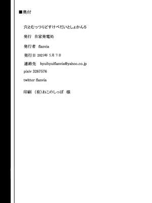 [自家発電処 (flanvia)] 穴とむっつりどすけべだいとしょかん  Ⅰ-Ⅴ +穴と馬 [中国翻訳][疏碼]_181