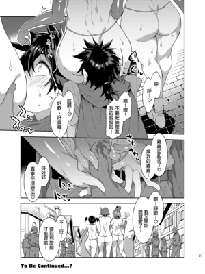 [ありすの宝箱 (水龍敬)] 性欲に正直すぎるショタ勇者 Ⅰ-Ⅱ [中国翻訳][無修正]_031