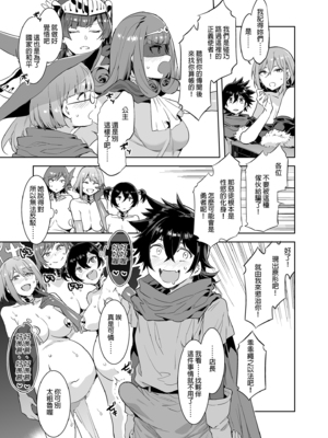 [ありすの宝箱 (水龍敬)] 性欲に正直すぎるショタ勇者 Ⅰ-Ⅱ [中国翻訳][無修正]_040